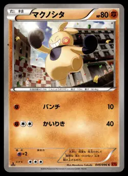 MAKUHITA - 049/096 Common Rising Fist Pokemon Japanese LP - Image 1