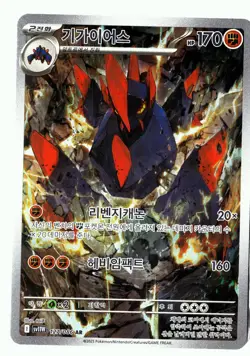 Pokemon Gigalith Illustration Rare SV11W: White Flare 127/086 NM - Image 1