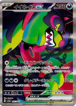Okidogi ex SAR 087/064 SV6a Night Wanderer Pokemon Card Japanese - Image 1