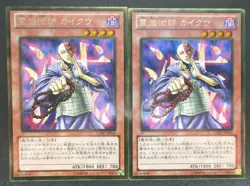 Kycoo the Ghost Destroyer 2card NearMINT GDB1-JP042 Gold Rare Yu-Gi-Oh! japanese - Image 1