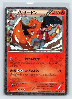 Charizard 005/032U Pokekyun Pokemon Card Japanese Nintendo Rare TCG 2016 PROMO - Image 1