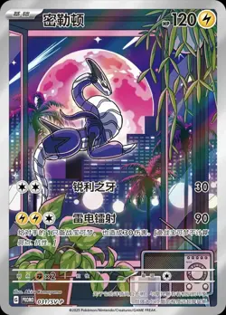 2025 Pokemon TCG S-Chinese Card Scarlet & Violet 031 SV-P Miraidon Promo - Image 1