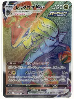 Pokemon Rayquaza VMax 082/067 Blue Sky Stream Japanese Ace 10 - Image 2