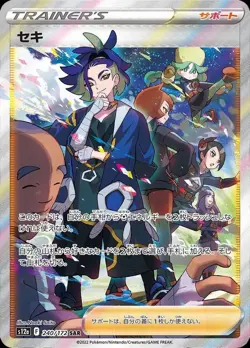Pokemon Card Japanese Seki [SAR] {240/172} condition Ｌ So - Image 1