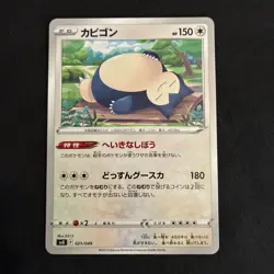 Pokemon Card svG 021/049 Snorlax Special Deck Set ex - Image 1