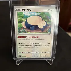 Pokemon Card svG 021/049 Snorlax Special Deck Set ex - Image 3