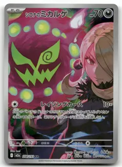 CYNTHIA'S SPIRITOMB 208/193 ART RARE MEGA DREAM EX POKEMON JAPANESE NEAR MINT - Image 1