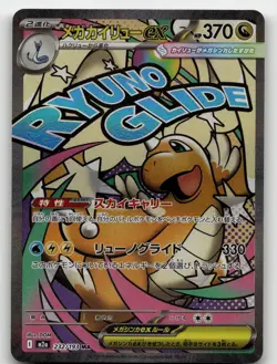 MEGA DRAGONITE EX 232/193 MEGA DREAM EX POKEMON JAPANESE NEAR MINT - Image 1