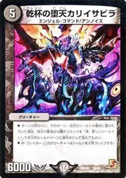 [Fallen Kariisabira of toast] Duel Masters [promotional card] DMD08-20-PC «DX de - Image 1