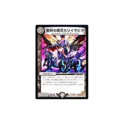 [Fallen Kariisabira of toast] Duel Masters [promotional card] DMD08-20-PC «DX de - Image 2