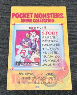 Bandai Carddass Pokemon Pocket Monsters Anime Collection #10 Team Rocket! Holo - Image 2