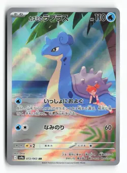 Misty's Lapras AR 072/063 SV9a: Heat Wave Arena Japanese JPN Art Rare Pokemon NM - Image 1