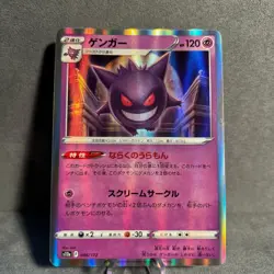 Gengar 048/172 Holo VSTAR Universe Pokemon Japanese NM - Image 1
