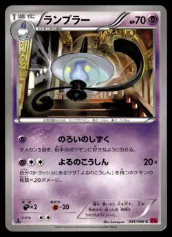 LAMPENT - 041/088 Common Phantom Gate Pokemon Japanese LP - Image 1