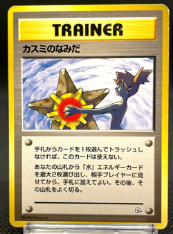 Misty's Tears Banned Gym Heroes 1st Vintage Old Back Japanese Pokemon Card 09151 - Image 1