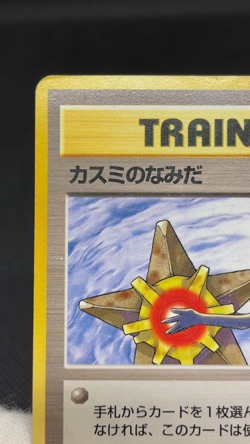 Misty's Tears Banned Gym Heroes 1st Vintage Old Back Japanese Pokemon Card 09151 - Image 2