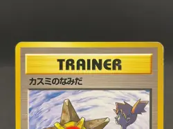 Misty's Tears Banned Gym Heroes 1st Vintage Old Back Japanese Pokemon Card 09151 - Image 4