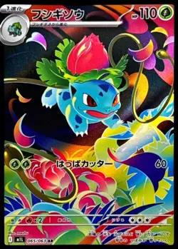 Pokemon Card Japanese Ivysaur [AR] {065/063} condition Ｌ So - Image 1