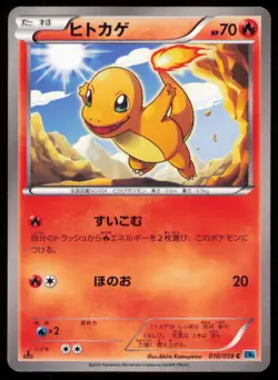 CHARMANDER 010/059 POKEMON CARD JAPANESE BW6 FREEZE BOLT COMMON PLAYED - Image 1