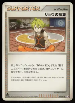 AARON'S COLLECTION Pt 017/018 1ST EDITION Gallade SP Deck Pokemon Japanese LP - Image 1