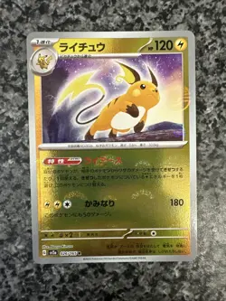 Raichu (Poke Ball Pattern) 026/165 Sv2a: Pokemon Card 151 Holo (Japanese) - Image 1