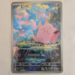 2026 Near Mint Pokemon Clefairy AR 086/080 M3 Nihil Zero Japanese - Image 1