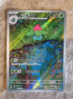 Ivysaur 167/165, Japanese sv2a, Pokemon TCG - Image 1