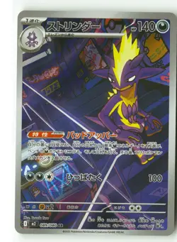 Toxtricity Pokemon Japanese Holo Art Rare M2: Inferno X 089/080 NM - Image 1