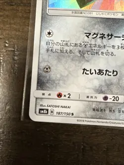 Pokemon Card - Magnemite 187/150 Japanese S Shiny sm8b Shiny Holo Rare - Image 4