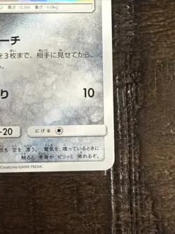 Pokemon Card - Magnemite 187/150 Japanese S Shiny sm8b Shiny Holo Rare - Image 5