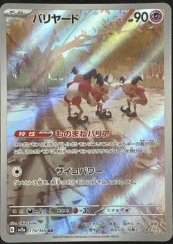 Mr. Mime AR Full Art 179/165 sv2a Pokemon Card 151 Japanese Pokemon Card - Image 1