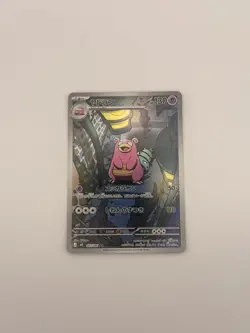 Slowbro AR 087/081 M5 Abyss Eye Pokemon Card Japanese TCG 2026 NM - Image 1
