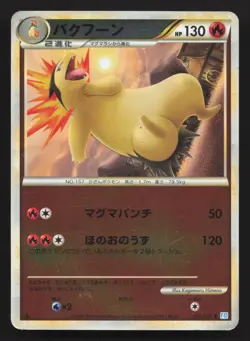 Typhlosion 016/070 SoulSilver Collection Reverse Holo HP Japanese Pokemon Card - Image 1