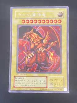 JAPANESE YU-GI-OH THE WINGED DRAGON OF RA G4-03 SECRETE RARE - G/VG - Image 1
