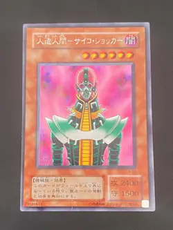 JAPANESE YU-GI-OH JINZO CA-00 SECRETE RARE OCG - G/VG - Image 1