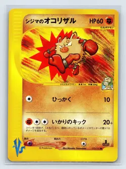 Chuck's Primeape TCG VS 1ed Pokemon Card Game Japanese Japan Nintendo Anime - Image 1