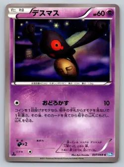 Yamask 037/069 Dark Rush BW4 Lightly Played Japanese Pokemon 2011 - Image 1