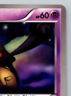 Yamask 037/069 Dark Rush BW4 Lightly Played Japanese Pokemon 2011 - Image 3