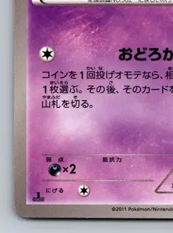 Yamask 037/069 Dark Rush BW4 Lightly Played Japanese Pokemon 2011 - Image 4