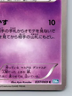 Yamask 037/069 Dark Rush BW4 Lightly Played Japanese Pokemon 2011 - Image 5