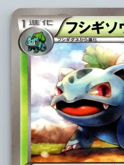 Ivysaur 002/069 Dark Rush BW4 Lightly Played Japanese Pokemon 2011 - Image 2