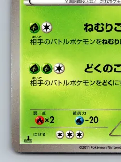 Ivysaur 002/069 Dark Rush BW4 Lightly Played Japanese Pokemon 2011 - Image 4