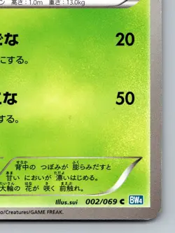 Ivysaur 002/069 Dark Rush BW4 Lightly Played Japanese Pokemon 2011 - Image 5