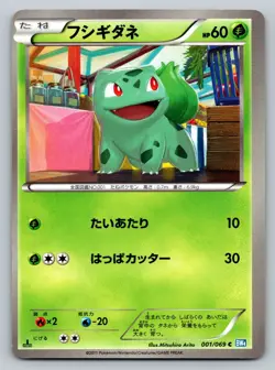 Bulbasaur 001/069 Dark Rush BW4 Lightly Played Japanese Pokemon 2011 - Image 1