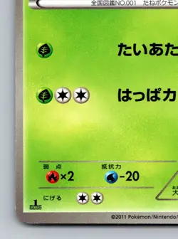 Bulbasaur 001/069 Dark Rush BW4 Lightly Played Japanese Pokemon 2011 - Image 4