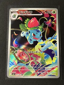 2025 NM Pokemon Ivysaur AR 065/063 M1L Mega Brave AR Japanese - Image 1
