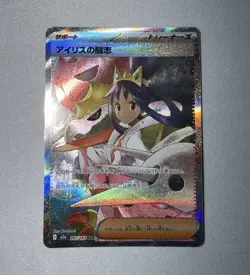 Pokemon TCG Iris's Fighting Spirit 247/193 SAR Full Art Holo Japanese M2a - Image 1