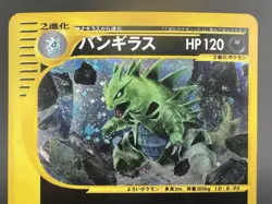 [Swirl]Tyranitar Holo 127/128 1st Edition e-Series E1 Japanese Pokemon Card - Image 3