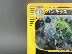 [Swirl]Tyranitar Holo 127/128 1st Edition e-Series E1 Japanese Pokemon Card - Image 5