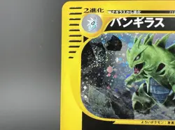 [Swirl]Tyranitar Holo 127/128 1st Edition e-Series E1 Japanese Pokemon Card - Image 5